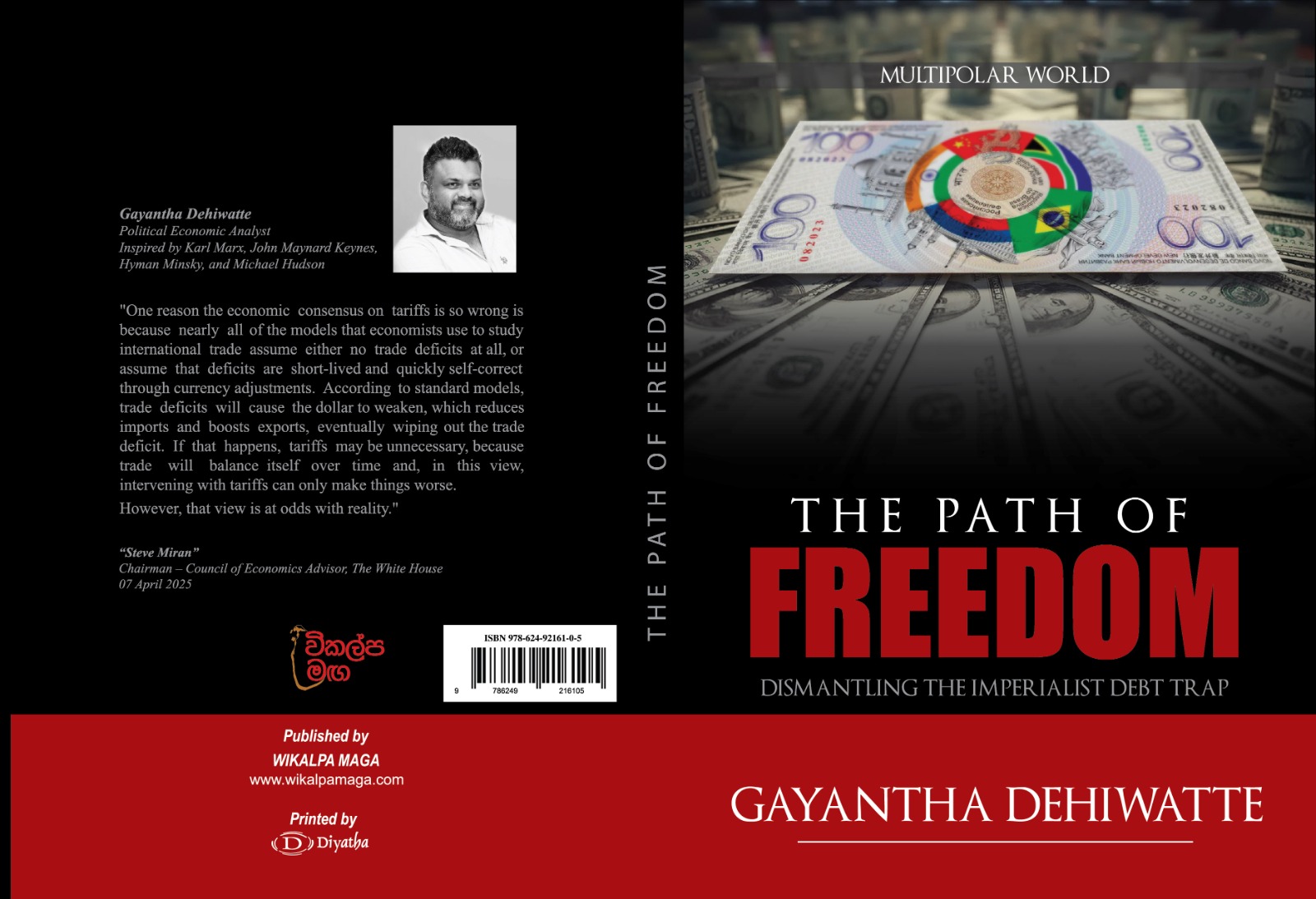 Wikalpa maga - A Book by Gayantha Dehiwatte