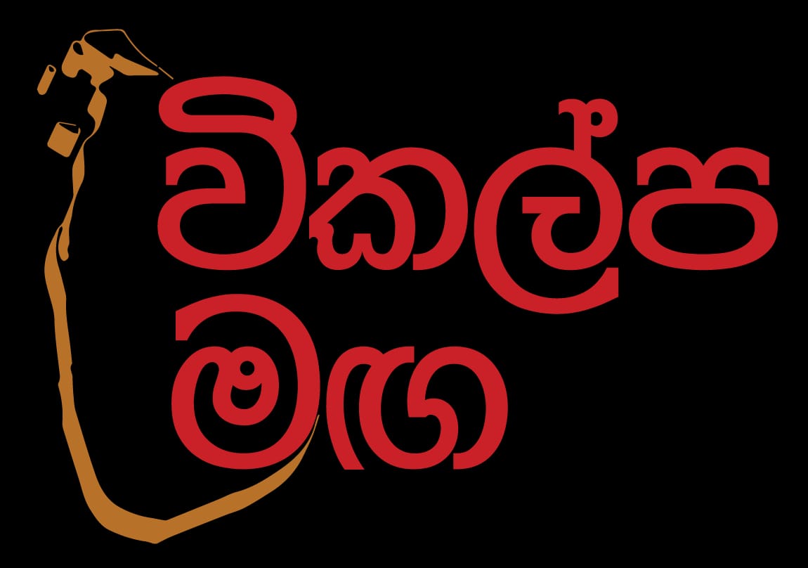 "Wikalpa maga" - The Path of Freedom